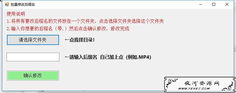 电脑版一键批量修改文件名后缀的工具