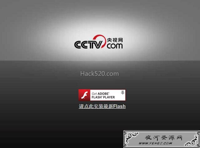 Flash Player 去广告