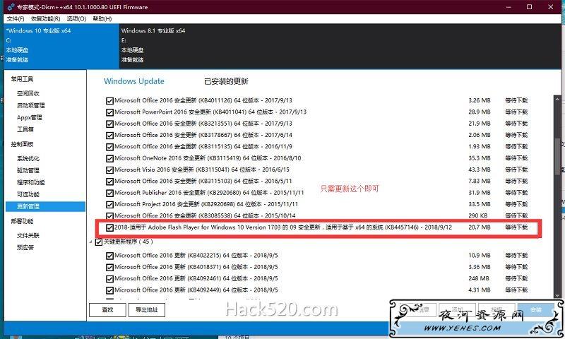 Flash Player 去广告不升级