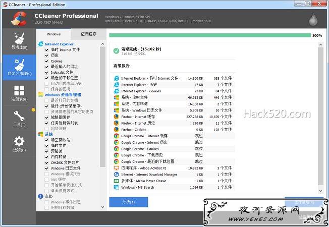 CCleaner Pro 绿色注册版