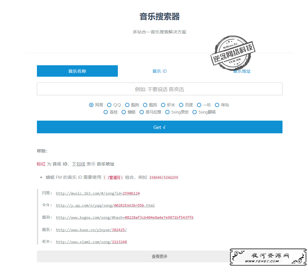 多站合一音乐搜索器(麦葱)V1.7.1PHP网站源码最新修复版