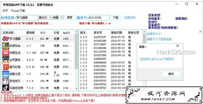 iPhone下载旧版本APP
