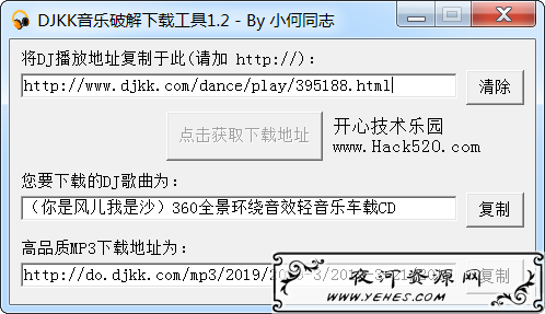 DJKK 破解下载高品质mp3
