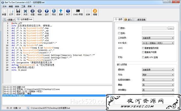 BAT 转 EXE