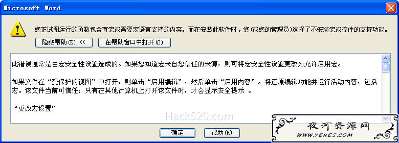正试图标运行的函数包含有宏或需要宏语言支持的内容。