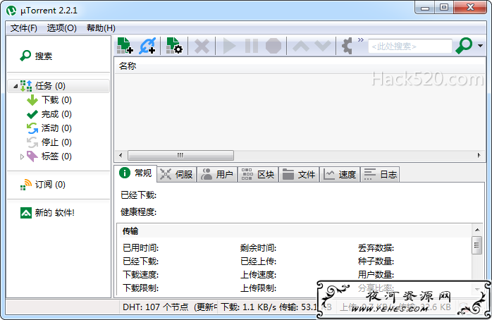 uTorrent 绿色精简版