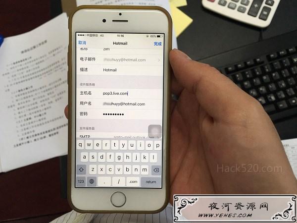 iPhone 邮箱设置