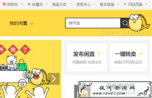 闲鱼