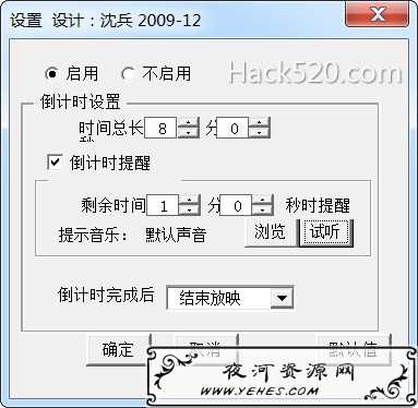 PPT 倒计时器宏