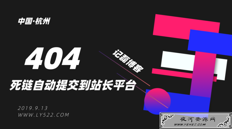 WordPress实现404死链自动收集方便提交到站长平台