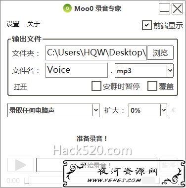 电脑录音工具