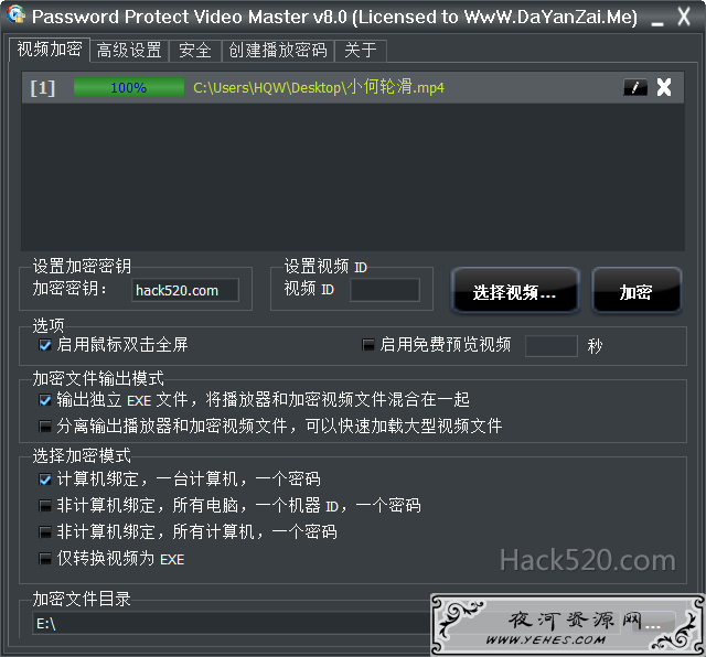 视频加密保护