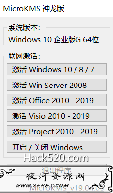 MicroKMS 激活工具