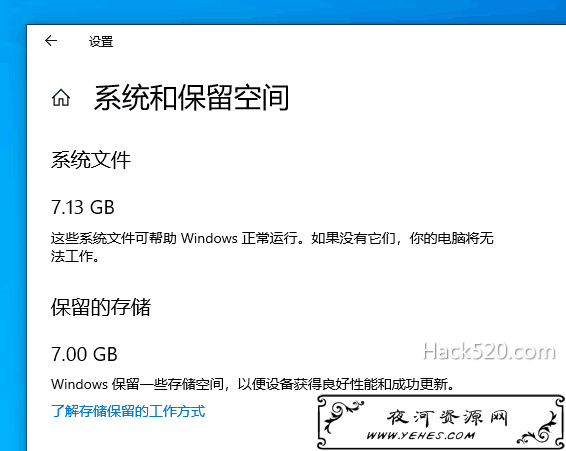 Windows 10 保留的存储
