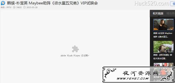 Adobe Flash Player 已过期