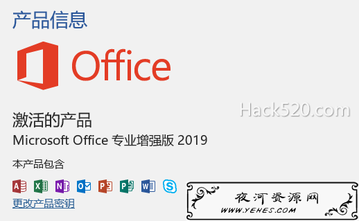 Office 2019 激活