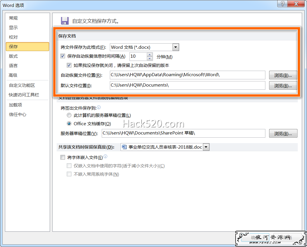 找回未保存的Word或Excel文档