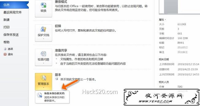 找回未保存的Word或Excel文档