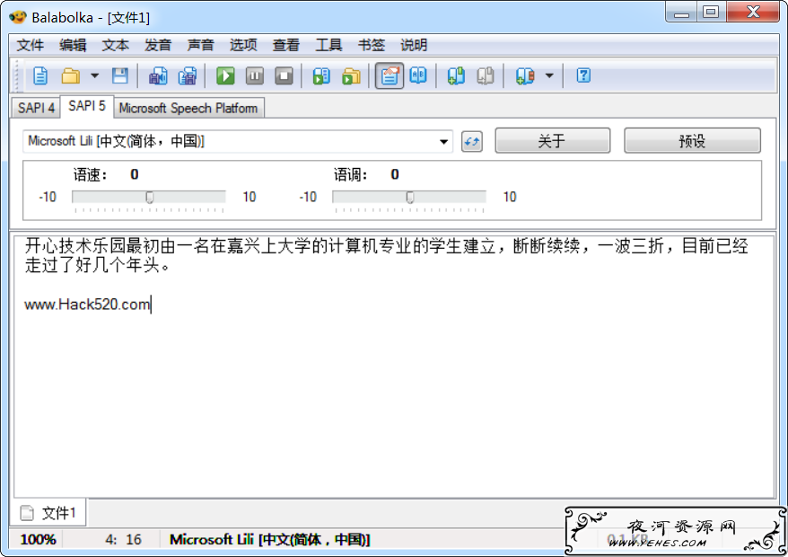 Balabolka 文字转语音