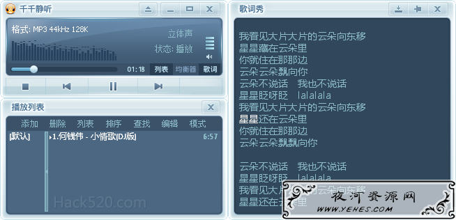 千千静听本地播放