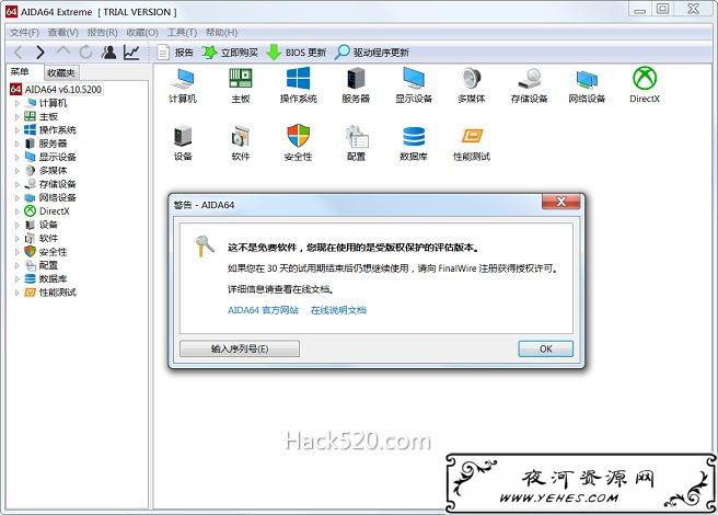 AIDA64 正版序列号