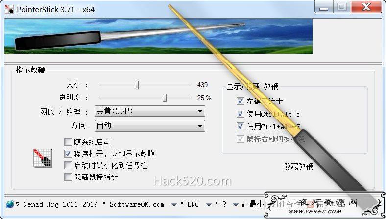 PointerStick 虚拟鼠标指针