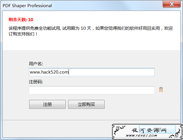 PDF Shaper 破解