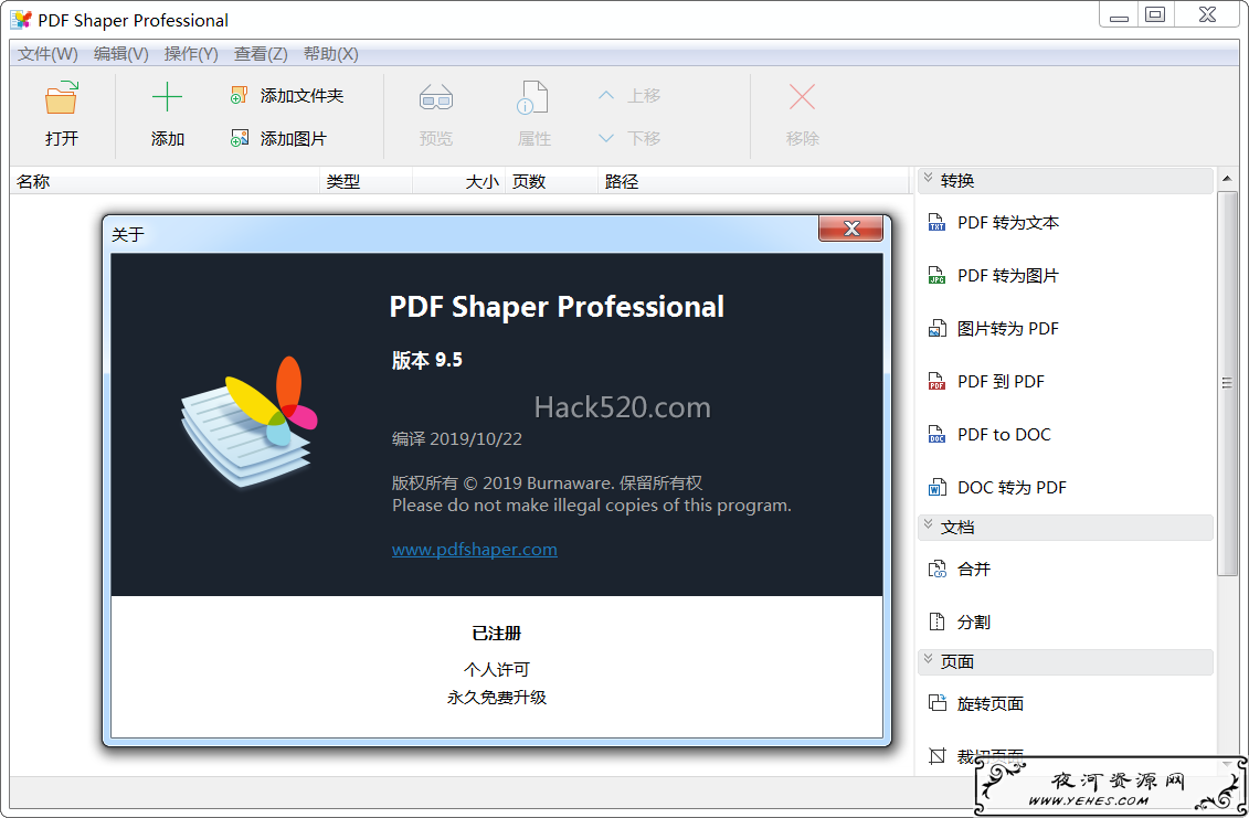 PDF Shaper 破解
