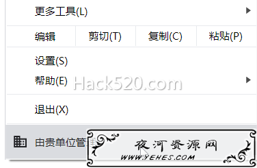 Chrome 由贵单位管理