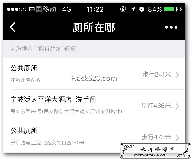 微信找附近厕所