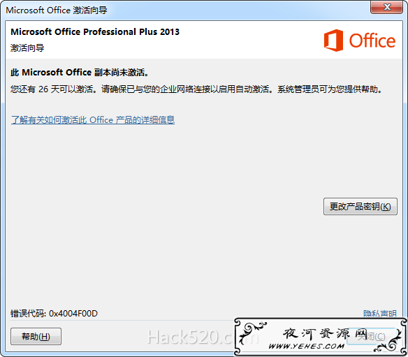 Office 2013 激活