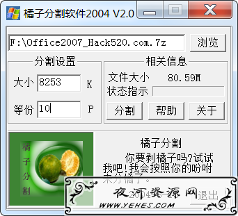 橘子文件分割软件