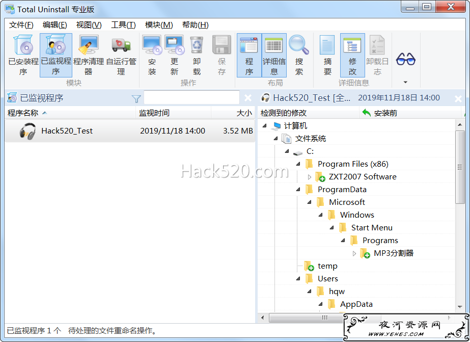 Total Uninstall 绿色版