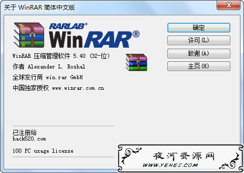 WinRAR 正版注册码