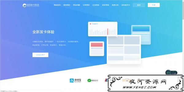 2019最新企业发卡网源码+文字跟视频教程