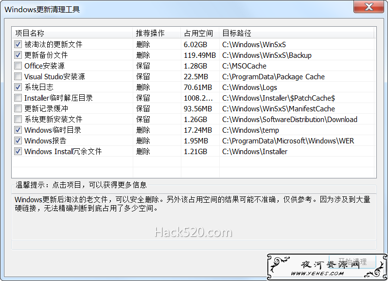 Windows 更新清理工具