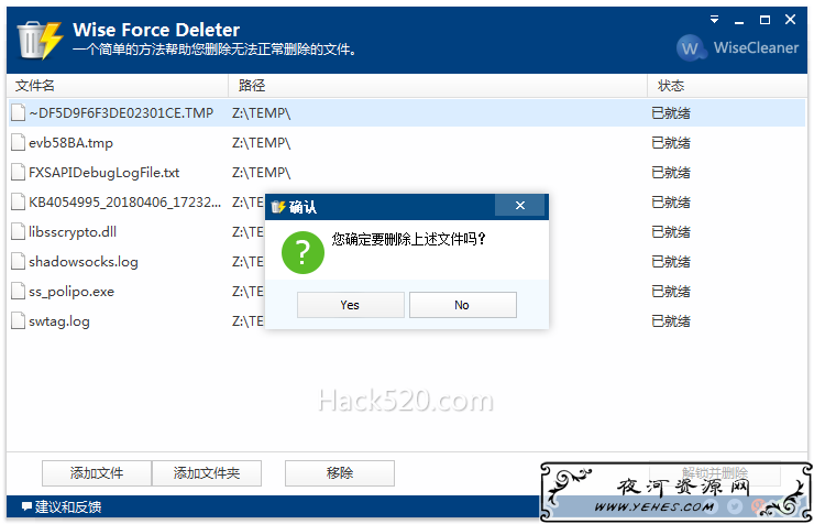 Wise Force Deleter