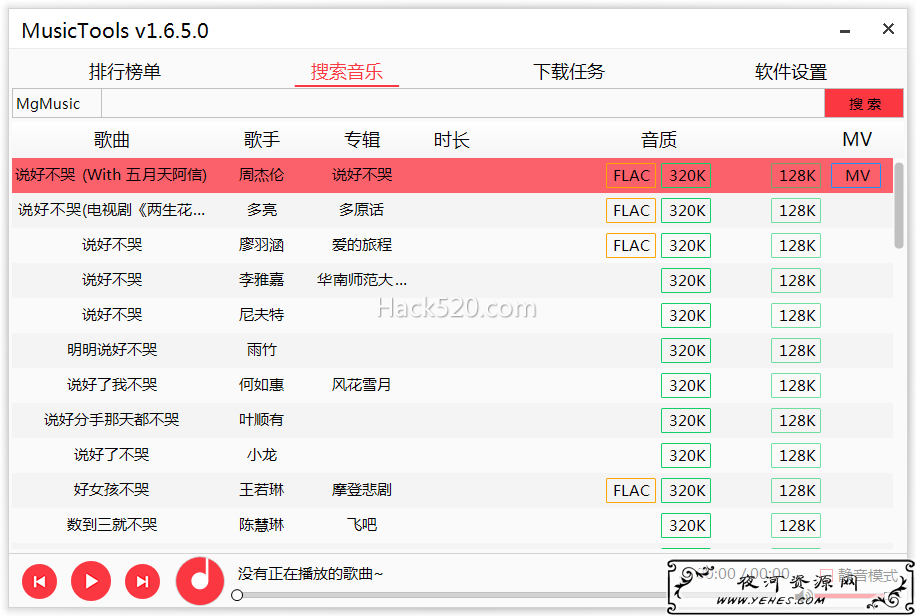 MusicTools 搜索无损音乐和320K