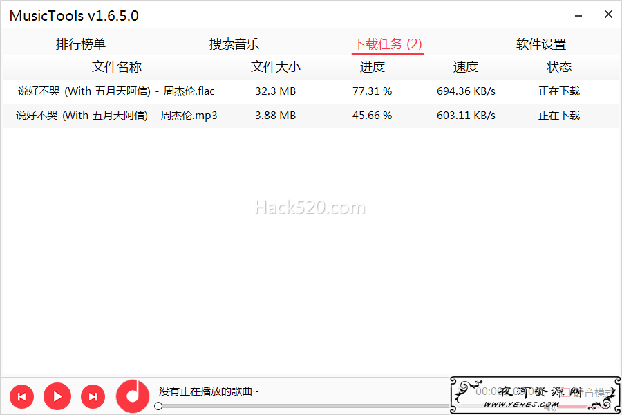 MusicTools 下载无损音乐和320K