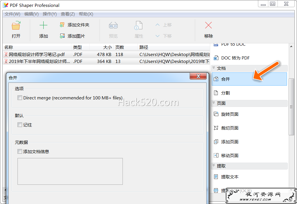 PDF 拆分合并