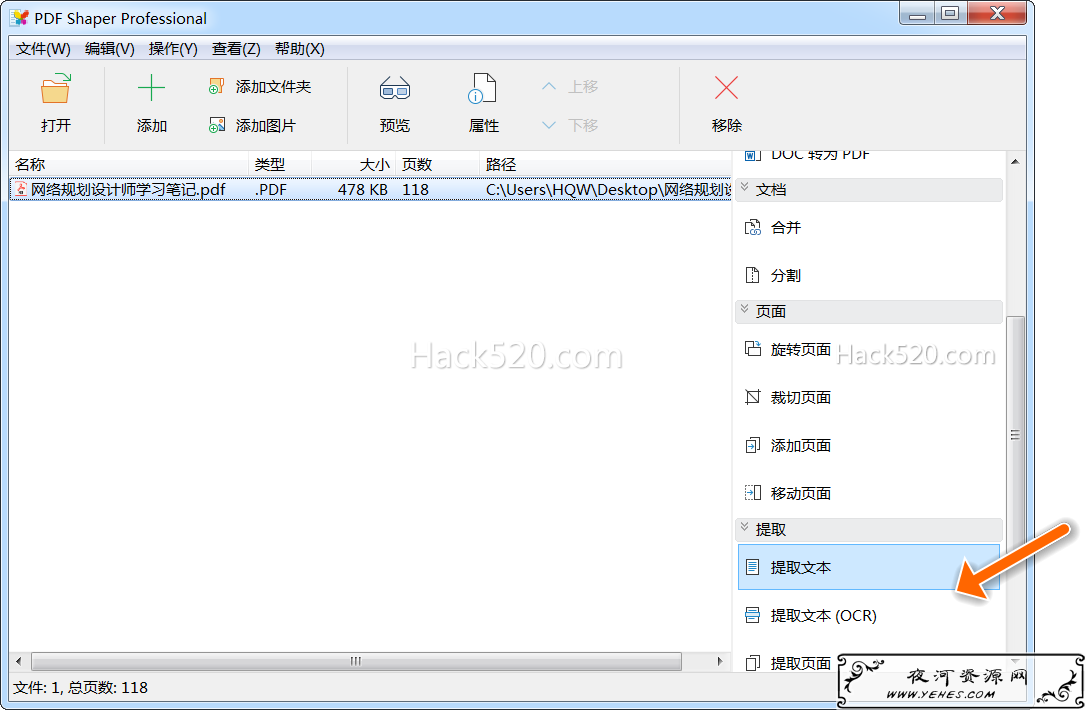 PDF 文字提取