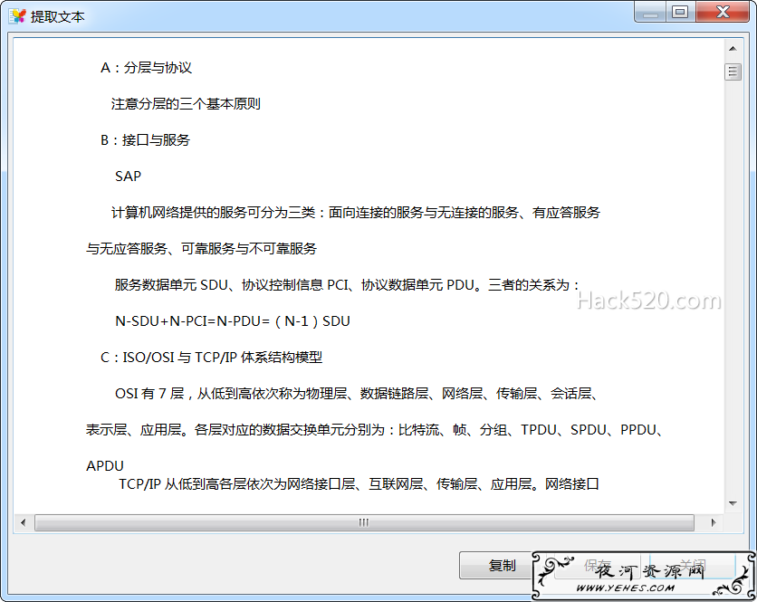 PDF 文字提取