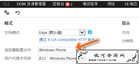 IE 模拟手机浏览器