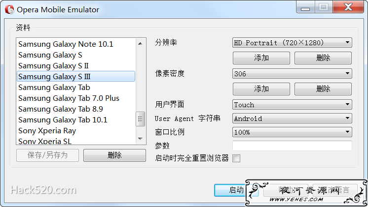 电脑模拟手机浏览器