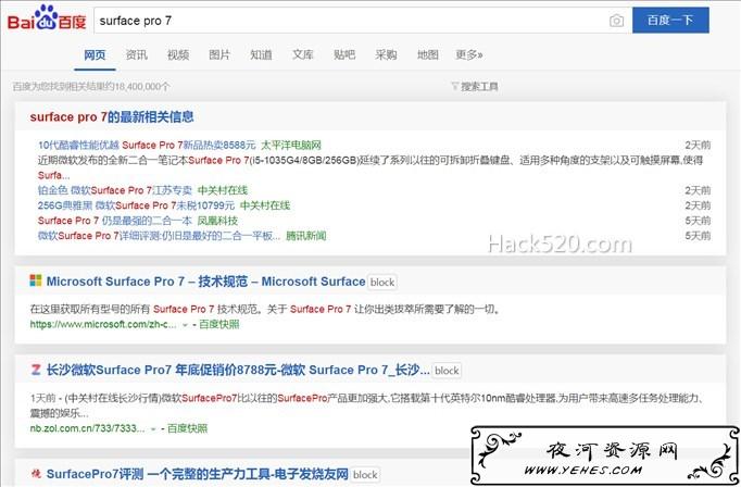 屏蔽百度搜索广告和百家号