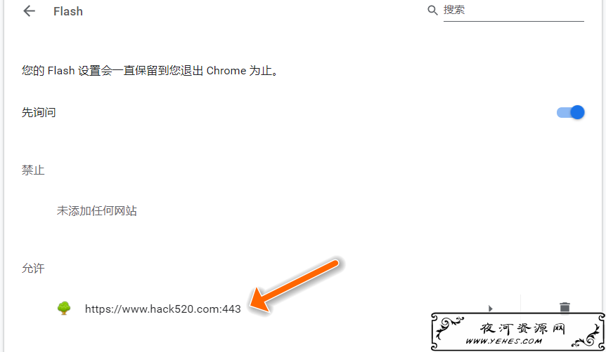  Chrome 添加 Flash 网站