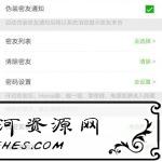微信密友，可以隐藏微信聊天记录，联系人，朋友圈的神器。