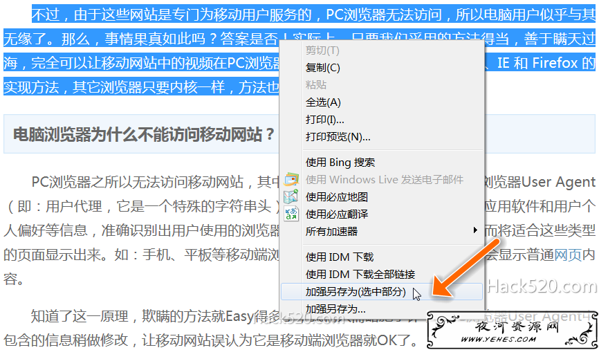 网页指定区域保存