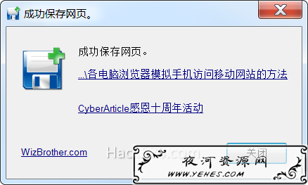 网页指定区域保存