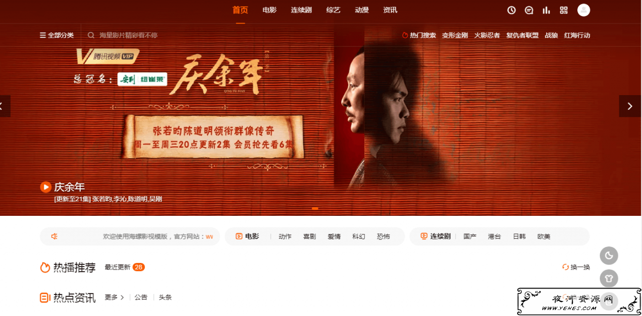 苹果CMS V10海螺主题模板带后台